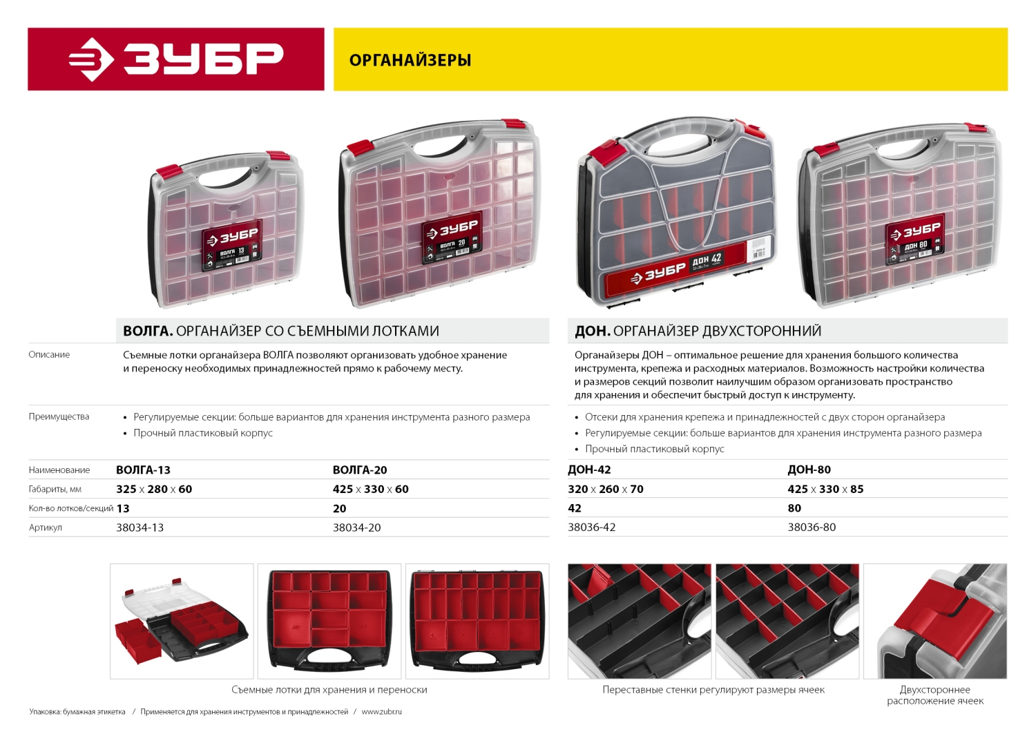 ЗУБР ВОЛГА-20, 425 х 330 х 60 мм, пластиковый органайзер с 20 съемными лотками (38034-20) — фото 11