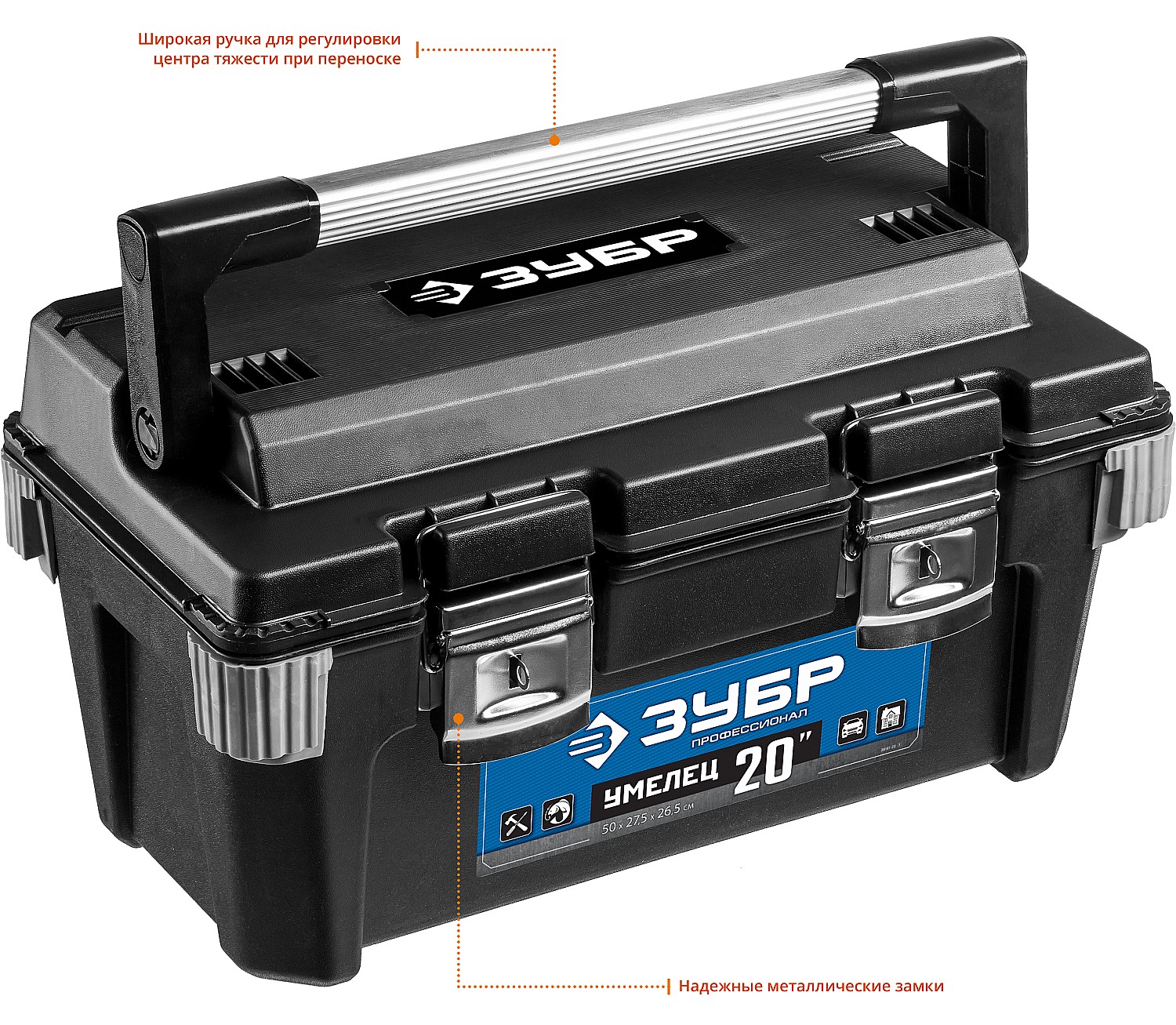 ЗУБР УМЕЛЕЦ-20, 500 x 275 x 265 мм, (20″), пластиковый ящик для инструментов, Профессионал (38141-20) — фото 2