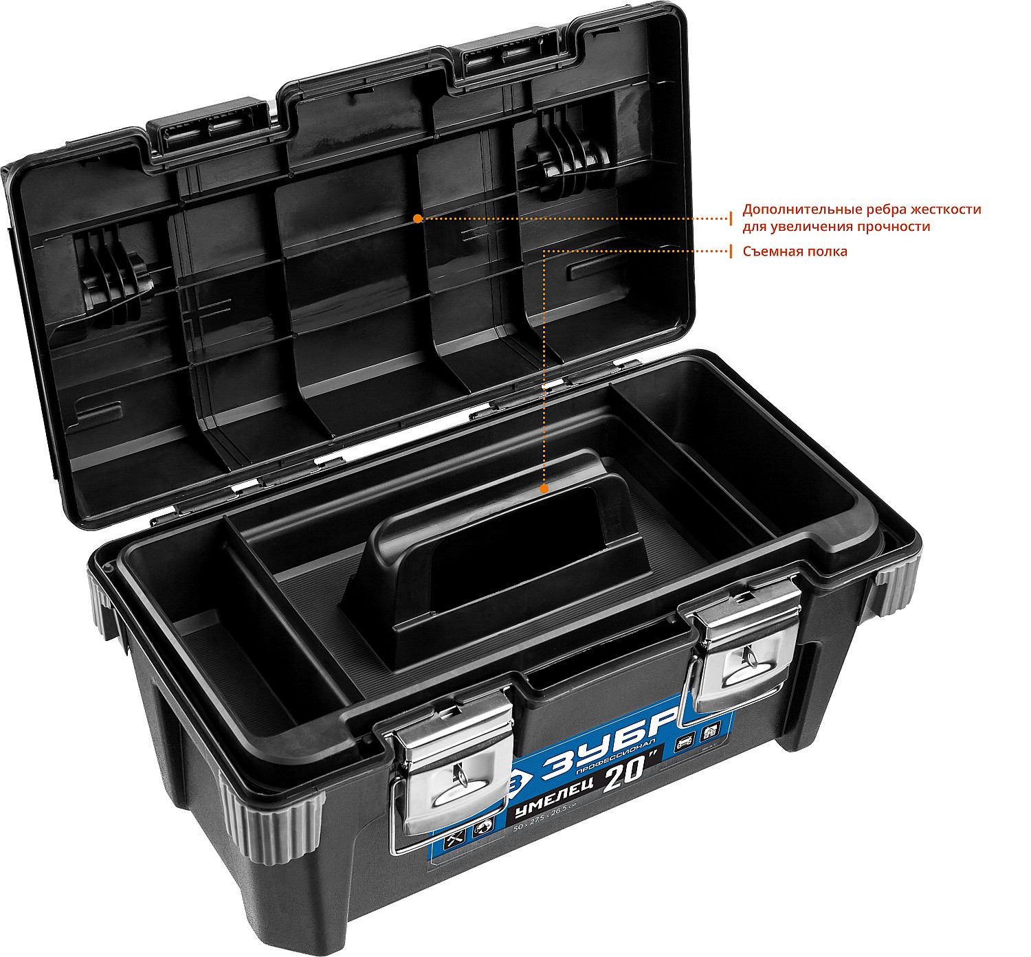 ЗУБР УМЕЛЕЦ-20, 500 x 275 x 265 мм, (20″), пластиковый ящик для инструментов, Профессионал (38141-20) — фото 4