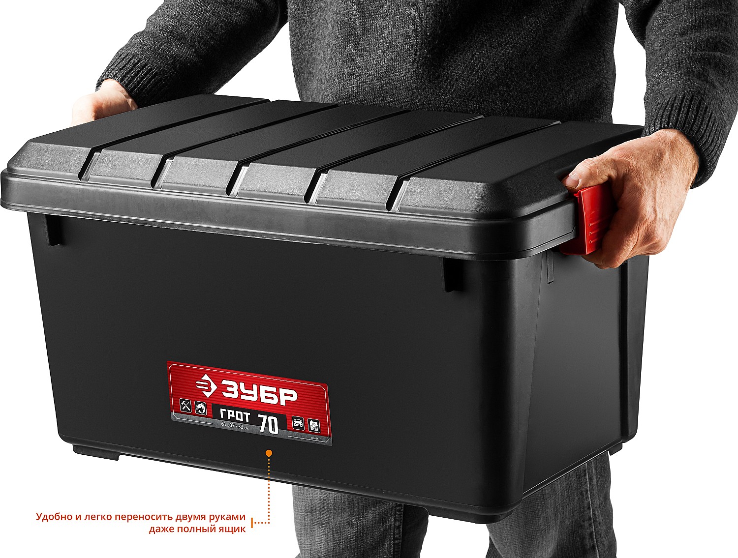 ЗУБР ГРОТ-70, 610 х 370 х 330 мм, 70 л, усиленный ящик-контейнер с крышкой (38184-24) — фото 5