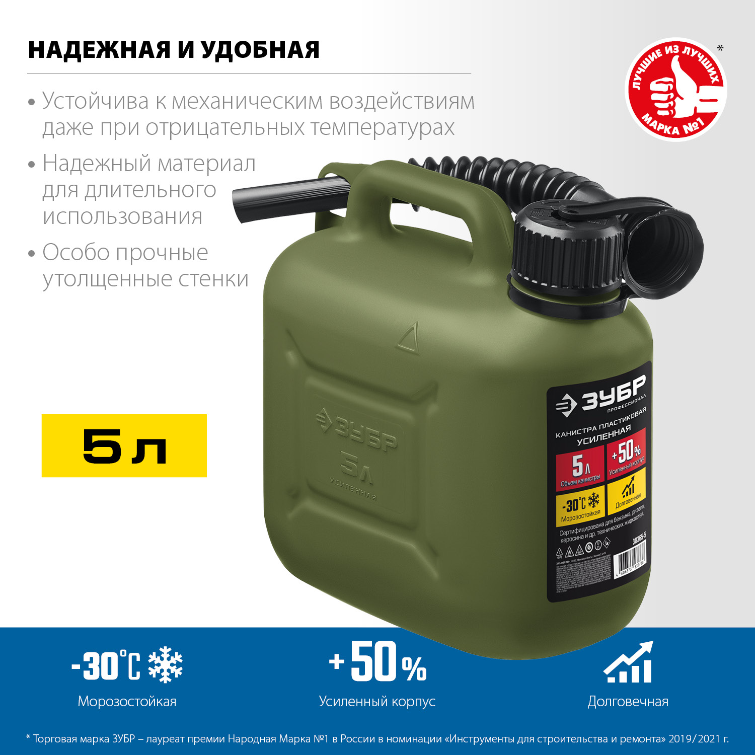 ЗУБР 5 л, пластиковая усиленная канистра, Профессионал (38365-5) — фото 3