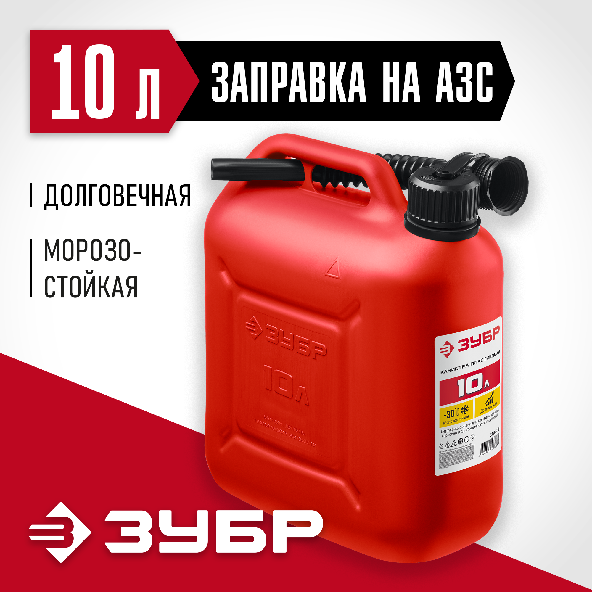 ЗУБР 10 л, пластиковая канистра (38366-10) — фото 2