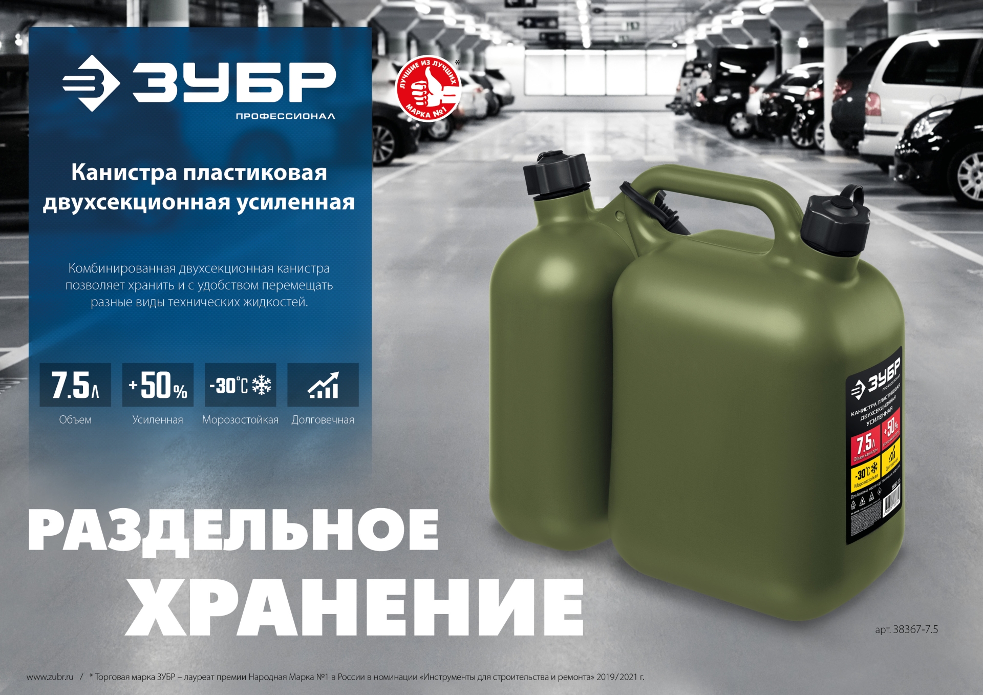 ЗУБР 5 + 2.5 л, пластиковая усиленная двухсекционная канистра, Профессионал (38367-7.5) — фото 6