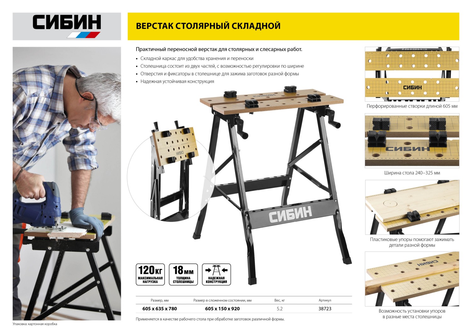 СИБИН 605х635х780 мм, складной столярный верстак (38723) — фото 8