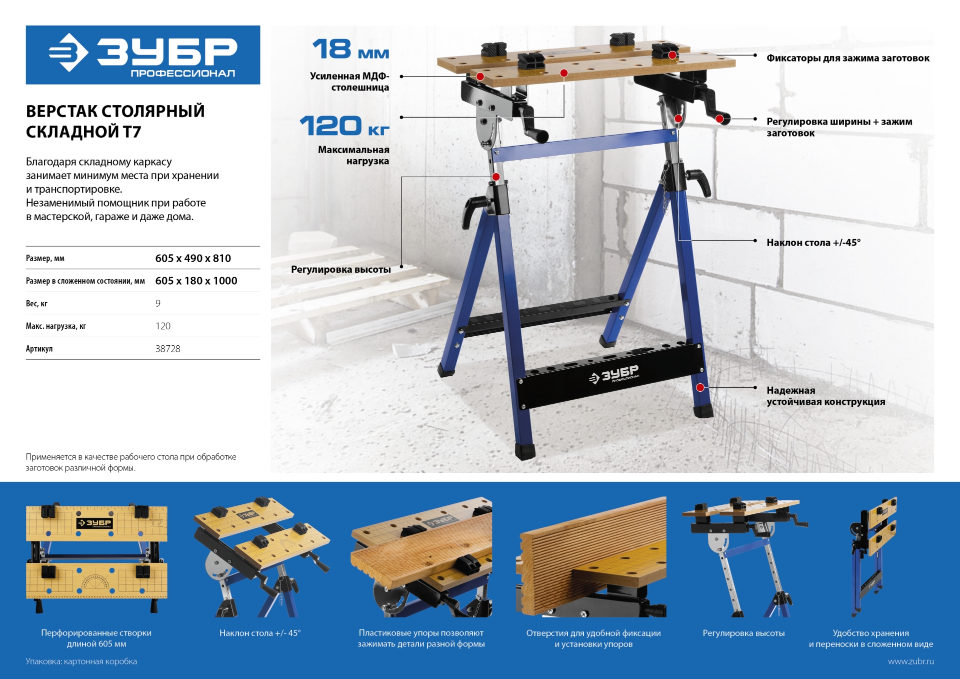 ЗУБР T7, 605х490х810 мм, складной столярный верстак Профессионал (38728) — фото 13