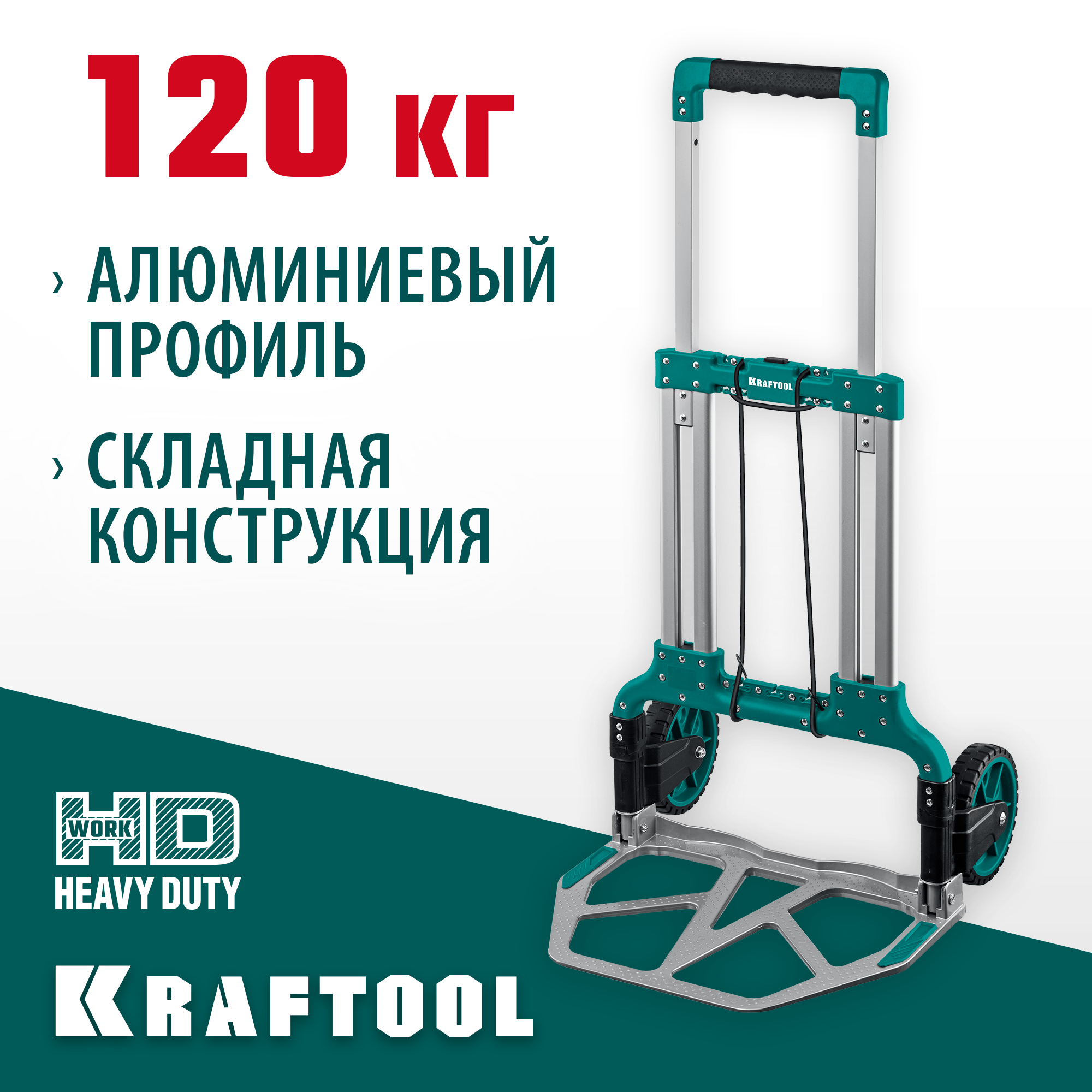 KRAFTOOL ATLANT, до 120кг, каркас и платформа из алюминия, платформа 48.5х35см, колеса d18см, вес 6.9кг, складная хозяйственная тележка (38751-120) — фото 2