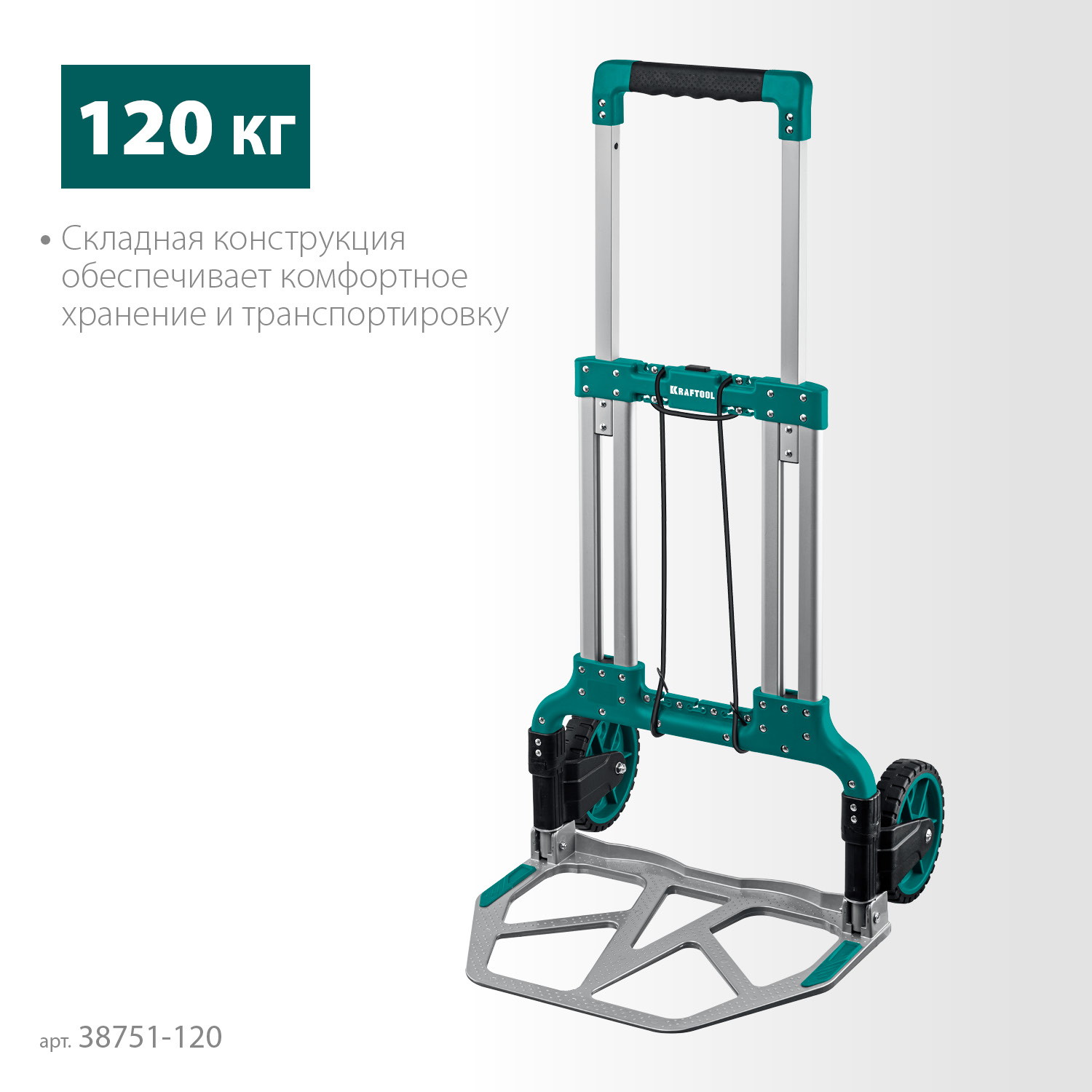 KRAFTOOL ATLANT, до 120кг, каркас и платформа из алюминия, платформа 48.5х35см, колеса d18см, вес 6.9кг, складная хозяйственная тележка (38751-120) — фото 3