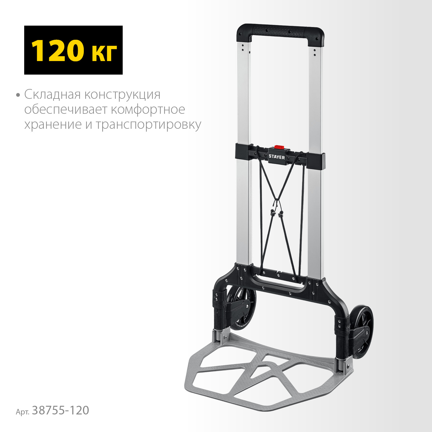 STAYER PROTruck, до 120 кг, из алюминиевого сплава, платформа 48.5 х 35 см, колеса d 16 см, вес 5 кг, складная хозяйственная тележка (38755-120) — фото 3
