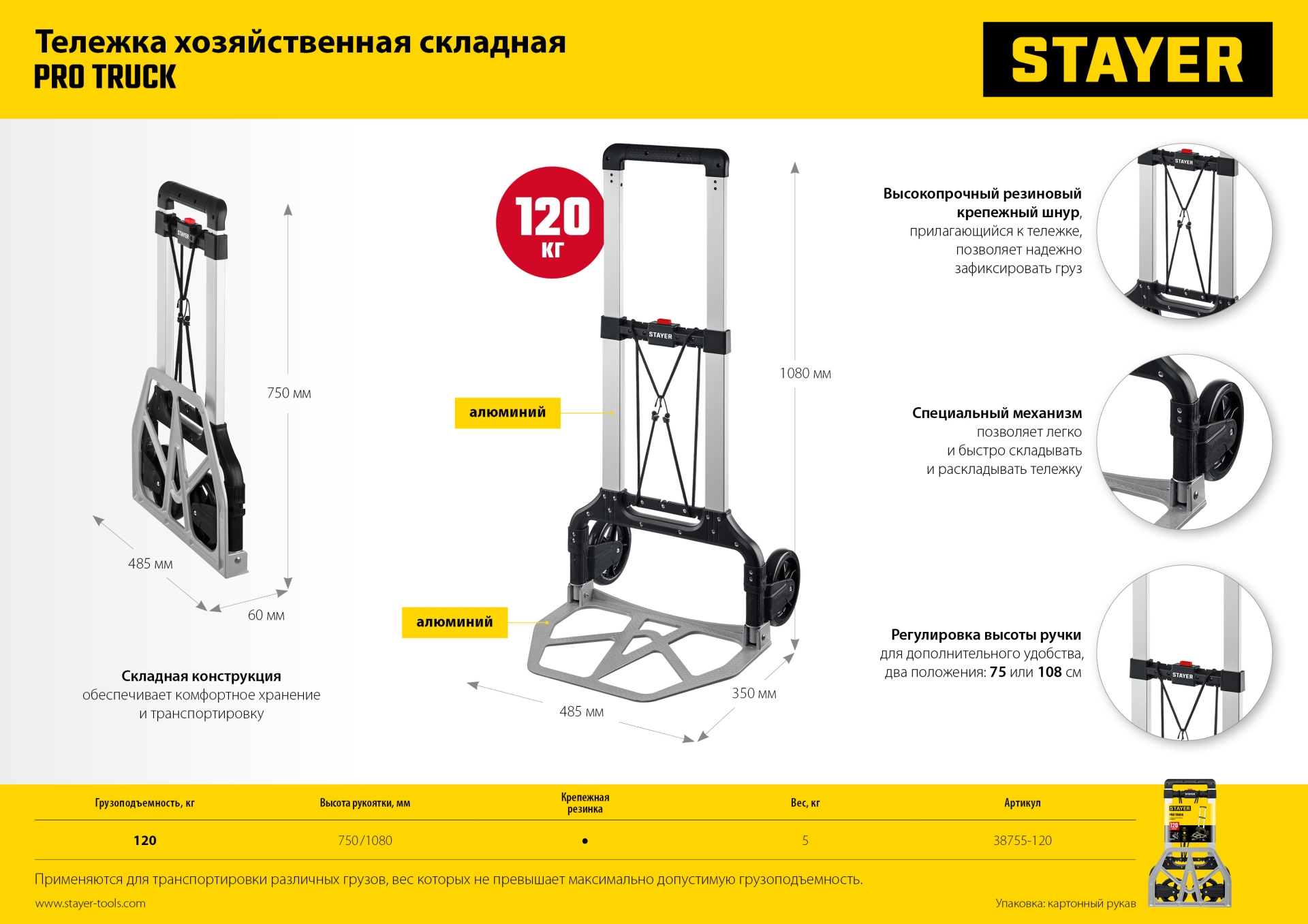 STAYER PROTruck, до 120 кг, из алюминиевого сплава, платформа 48.5 х 35 см, колеса d 16 см, вес 5 кг, складная хозяйственная тележка (38755-120) — фото 9