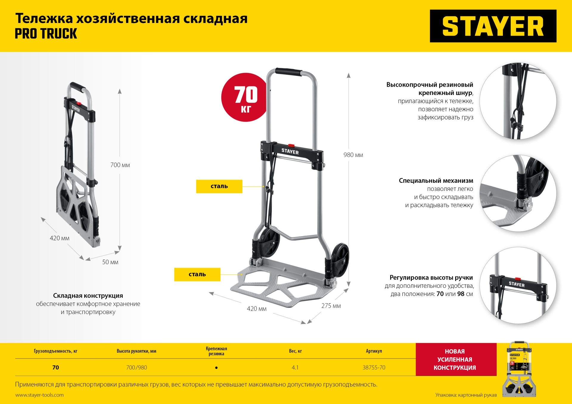 STAYER PROTruck, до 70кг, каркас и платформа из стали, платформа 42х28см, колеса d13 см, вес 4.1кг, складная хозяйственная тележка (38755-70) — фото 9