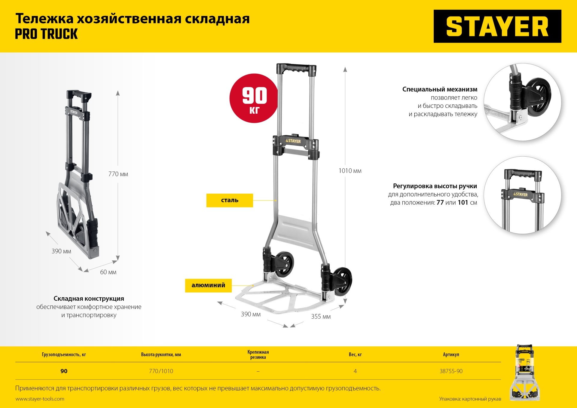 STAYER PROTruck, до 90кг, каркас из стали, платформа из алюминия, платформа 39х28см, колеса d13см, вес 4кг, складная хозяйственная тележка (38755-90) — фото 9