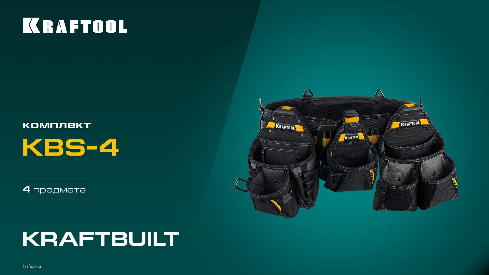 KRAFTOOL KBS-4 пояс монтажника, в комплекте: пояс монтажника и 3 сумки (38760-4) — фото 18