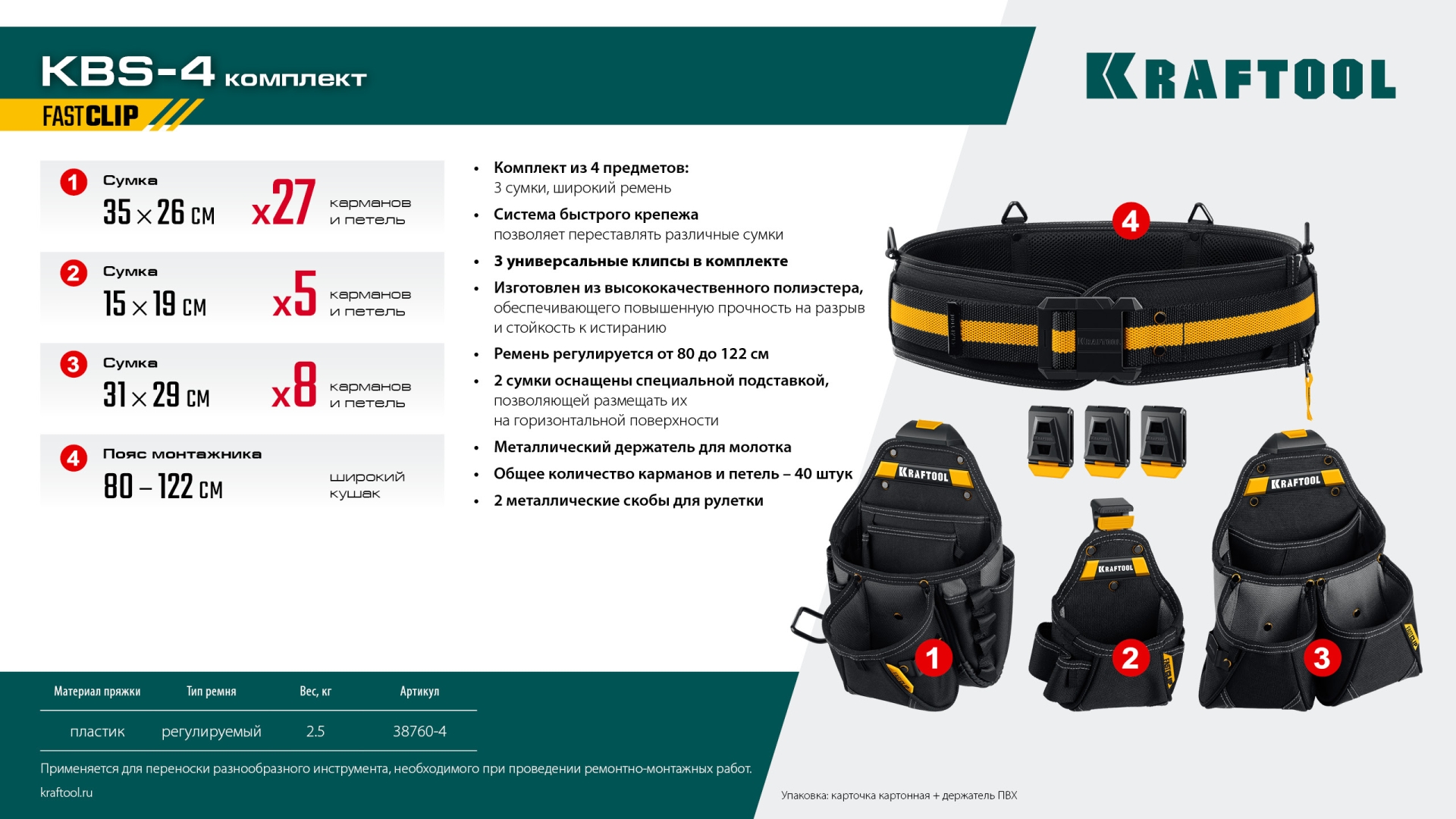 KRAFTOOL KBS-4 пояс монтажника, в комплекте: пояс монтажника и 3 сумки (38760-4) — фото 19