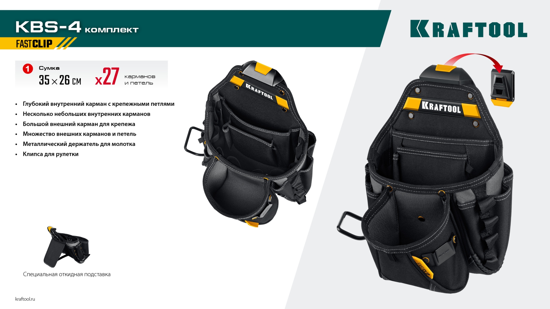 KRAFTOOL KBS-4 пояс монтажника, в комплекте: пояс монтажника и 3 сумки (38760-4) — фото 20