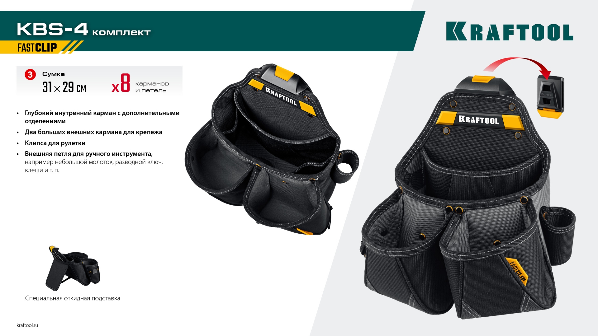KRAFTOOL KBS-4 пояс монтажника, в комплекте: пояс монтажника и 3 сумки (38760-4) — фото 22
