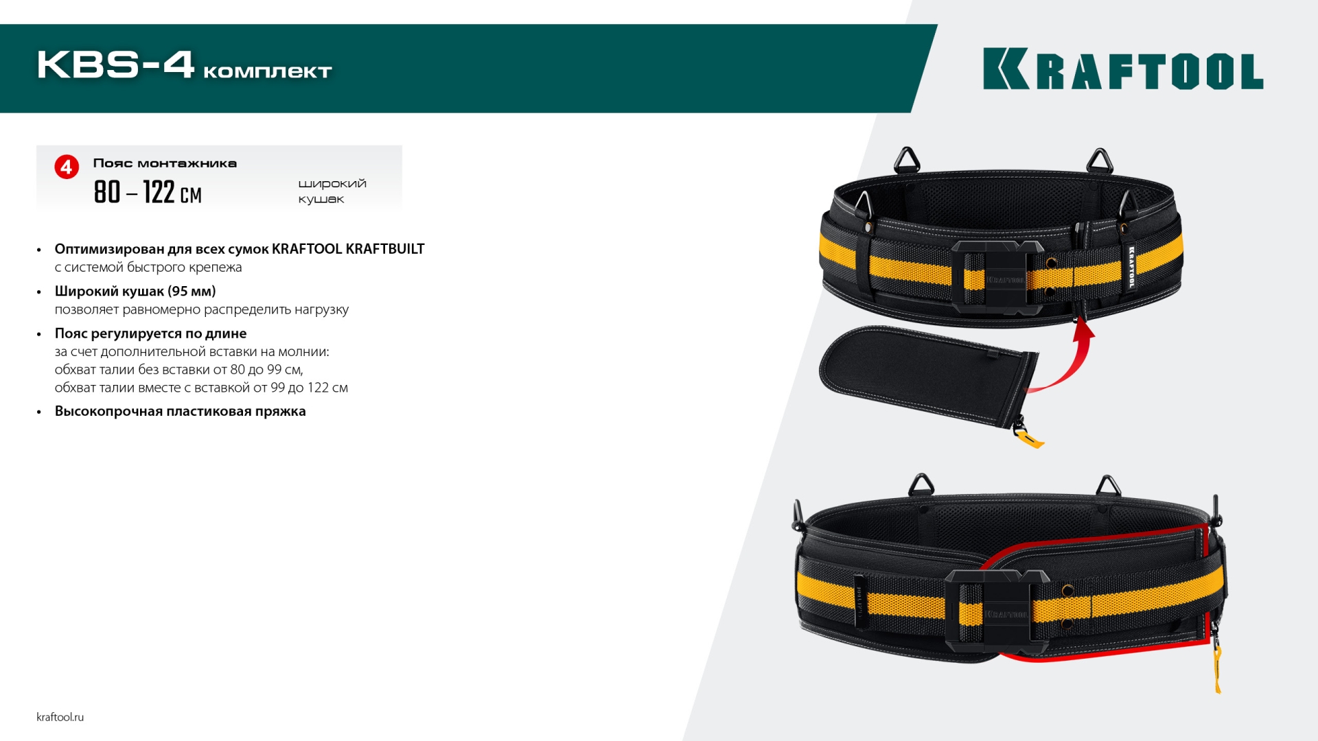 KRAFTOOL KBS-4 пояс монтажника, в комплекте: пояс монтажника и 3 сумки (38760-4) — фото 23