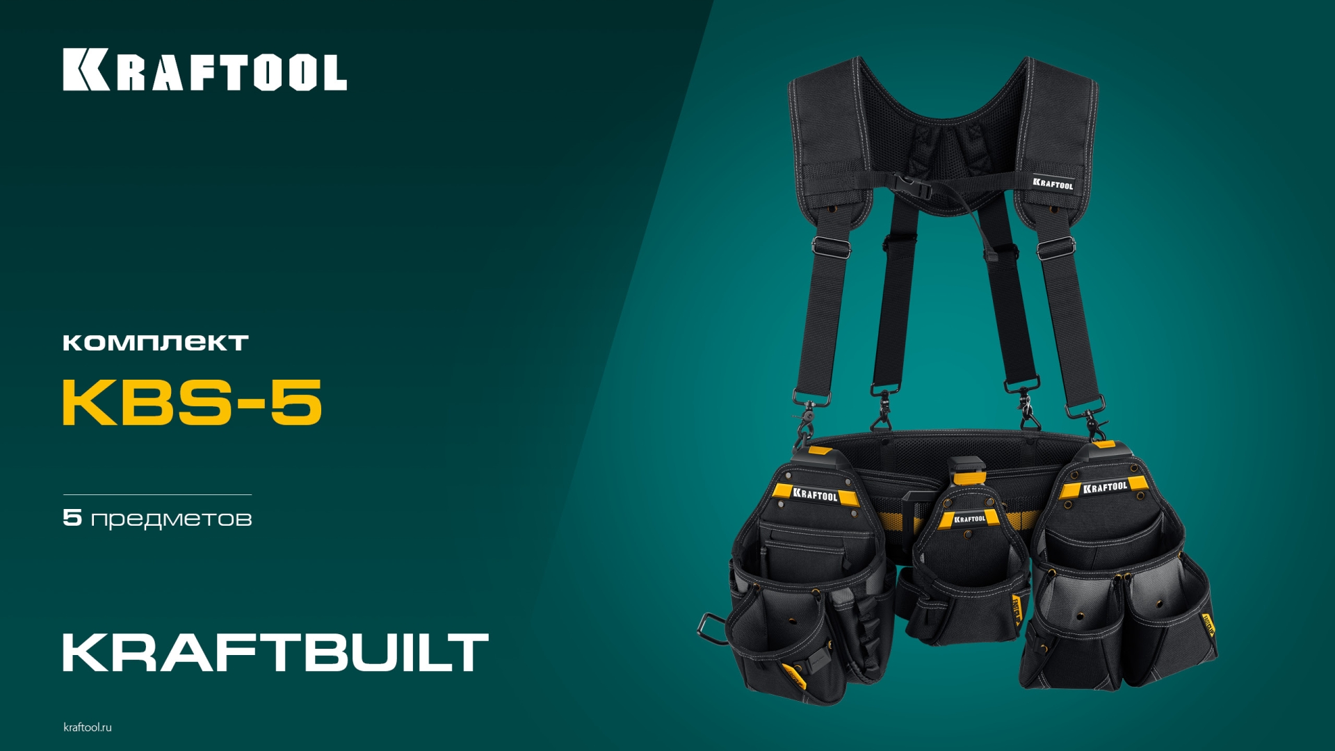 KRAFTOOL KBS-5 пояс монтажника, в комплекте: пояс монтажника, подтяжки и 3 сумки (38760-5) — фото 17