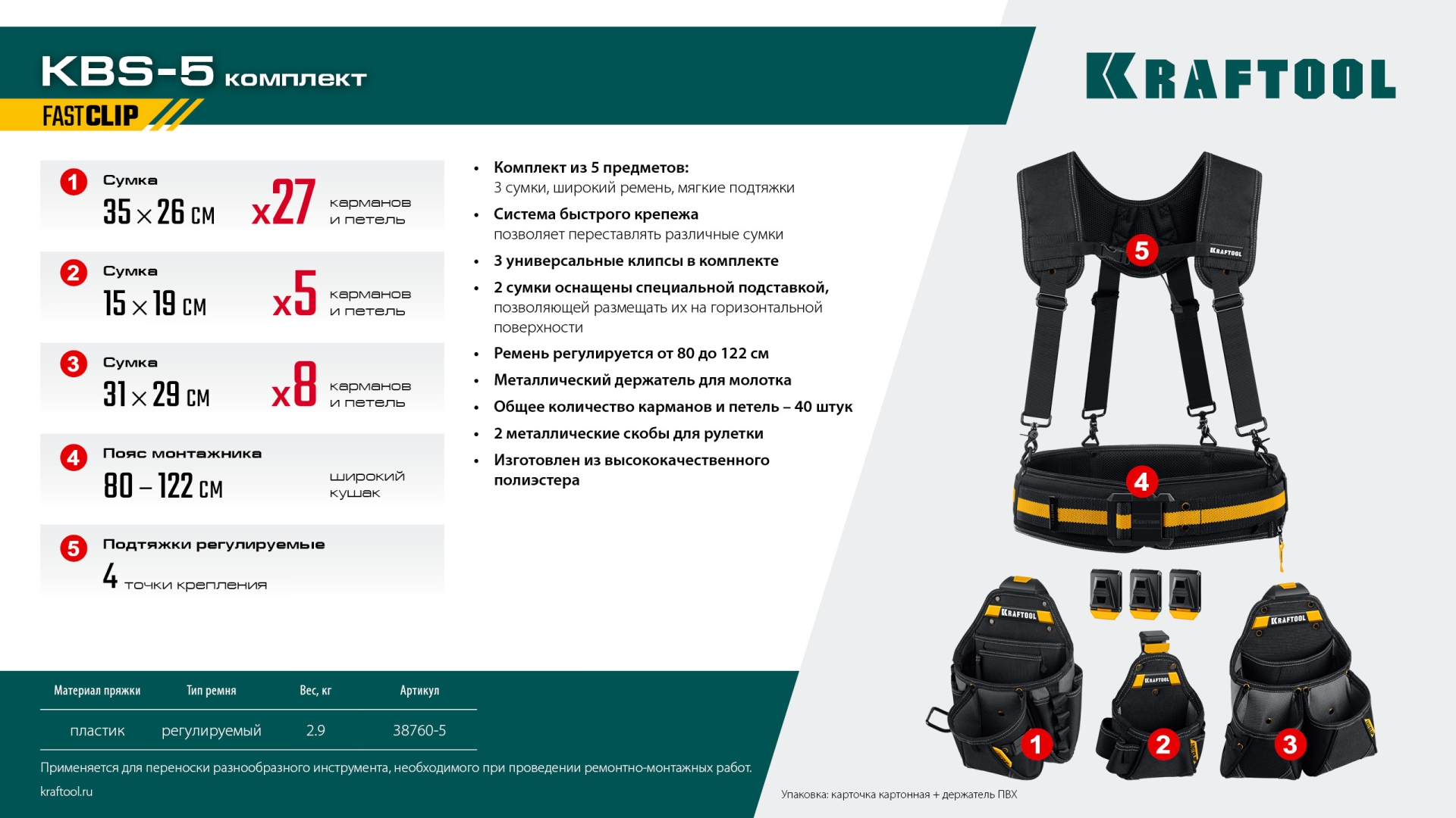 KRAFTOOL KBS-5 пояс монтажника, в комплекте: пояс монтажника, подтяжки и 3 сумки (38760-5) — фото 19