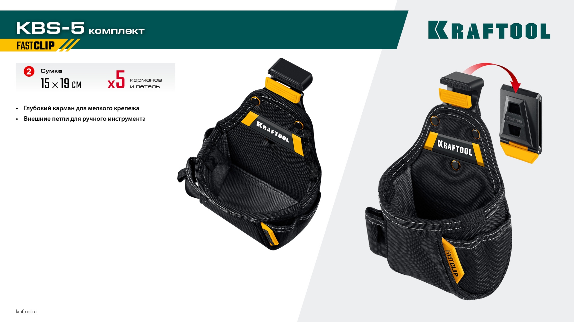 KRAFTOOL KBS-5 пояс монтажника, в комплекте: пояс монтажника, подтяжки и 3 сумки (38760-5) — фото 21