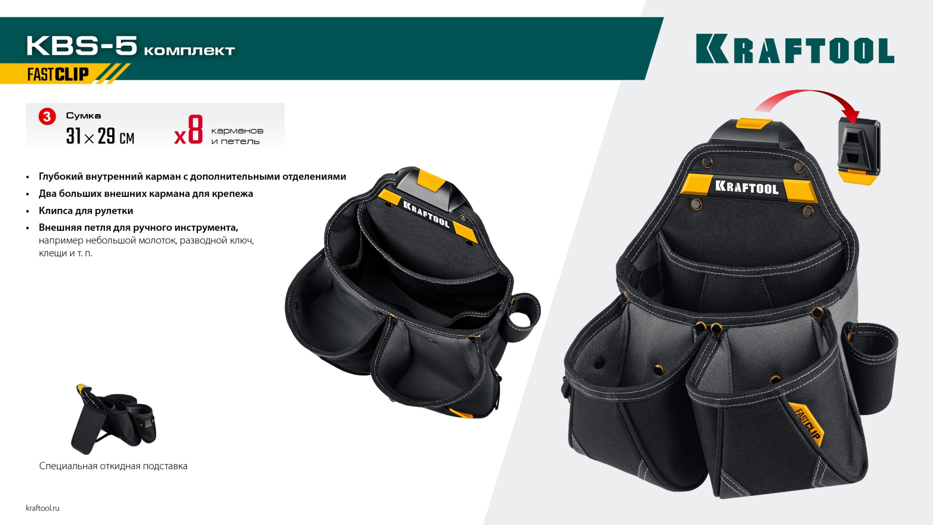 KRAFTOOL KBS-5 пояс монтажника, в комплекте: пояс монтажника, подтяжки и 3 сумки (38760-5) — фото 22