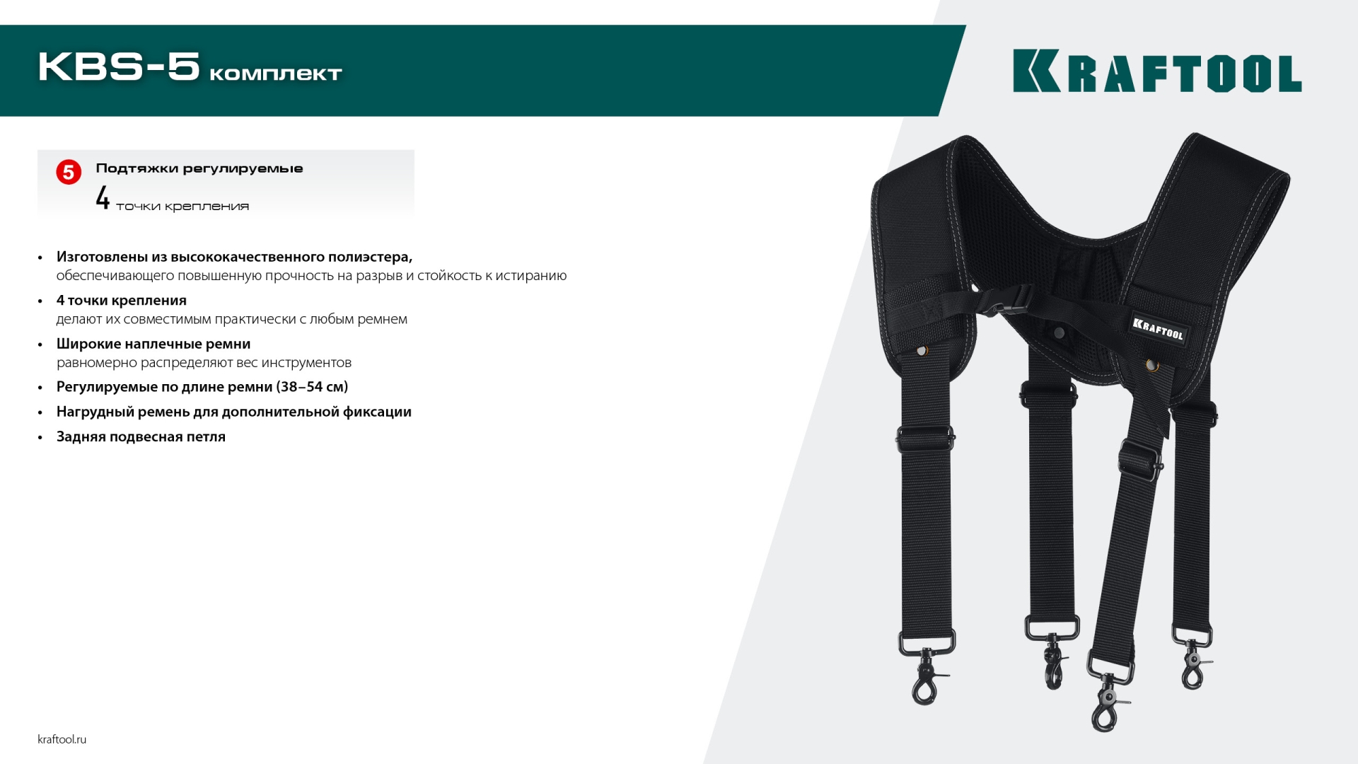 KRAFTOOL KBS-5 пояс монтажника, в комплекте: пояс монтажника, подтяжки и 3 сумки (38760-5) — фото 24