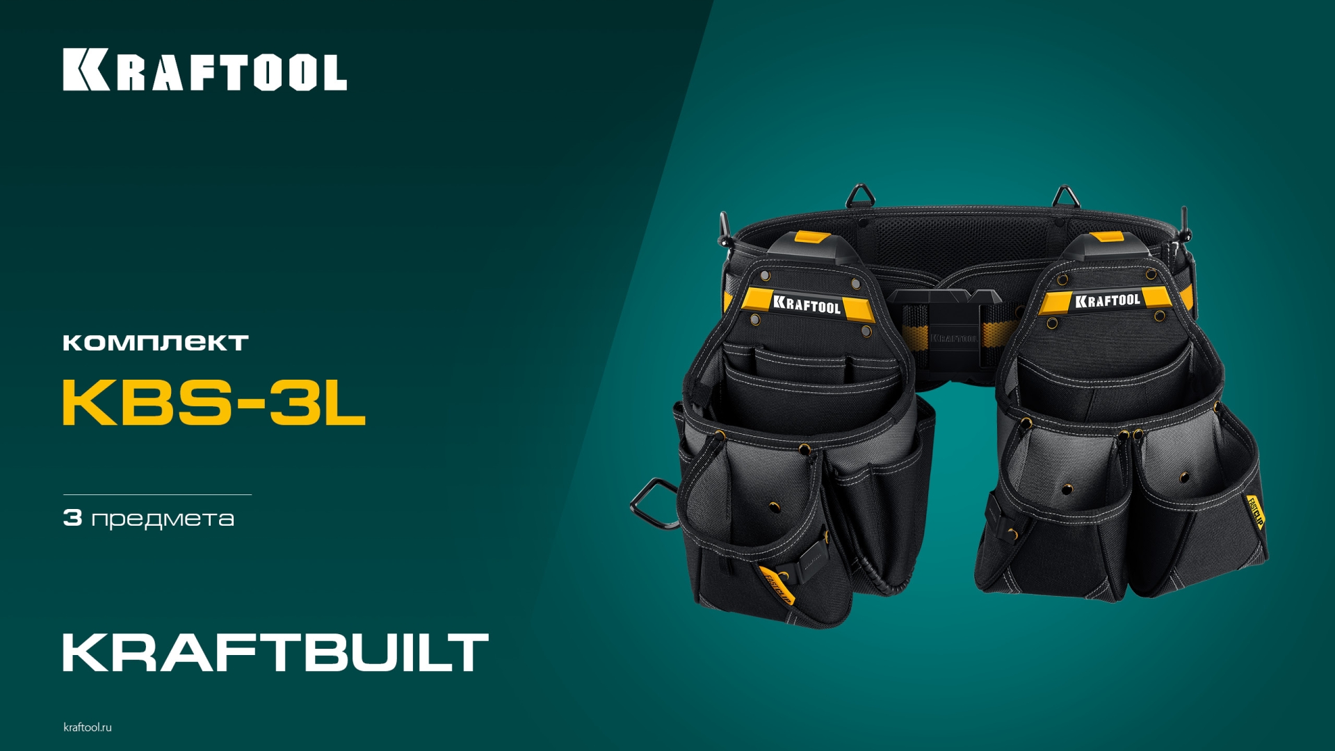 KRAFTOOL KBS-3L пояс монтажника, в комплекте: пояс монтажника и 2 большие сумки (38761) — фото 16
