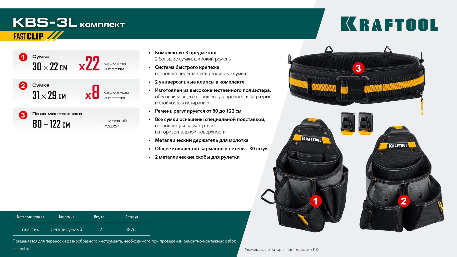 KRAFTOOL KBS-3L пояс монтажника, в комплекте: пояс монтажника и 2 большие сумки (38761) — фото 17