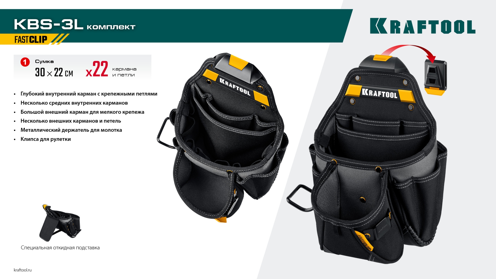 KRAFTOOL KBS-3L пояс монтажника, в комплекте: пояс монтажника и 2 большие сумки (38761) — фото 18