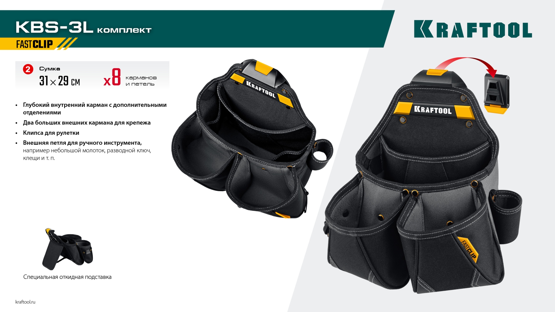KRAFTOOL KBS-3L пояс монтажника, в комплекте: пояс монтажника и 2 большие сумки (38761) — фото 19