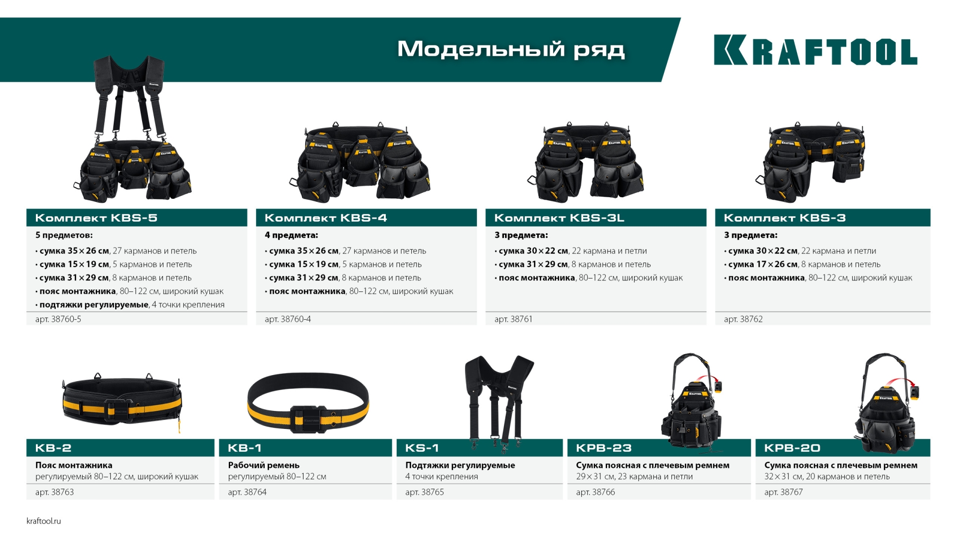 KRAFTOOL KBS-3 пояс монтажника, в комплекте: пояс монтажника, большая сумка, малая сумка (38762) — фото 13