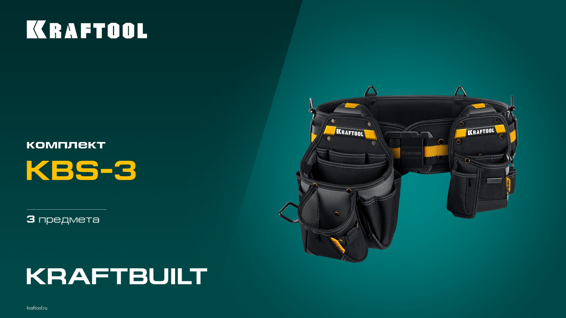 KRAFTOOL KBS-3 пояс монтажника, в комплекте: пояс монтажника, большая сумка, малая сумка (38762) — фото 14