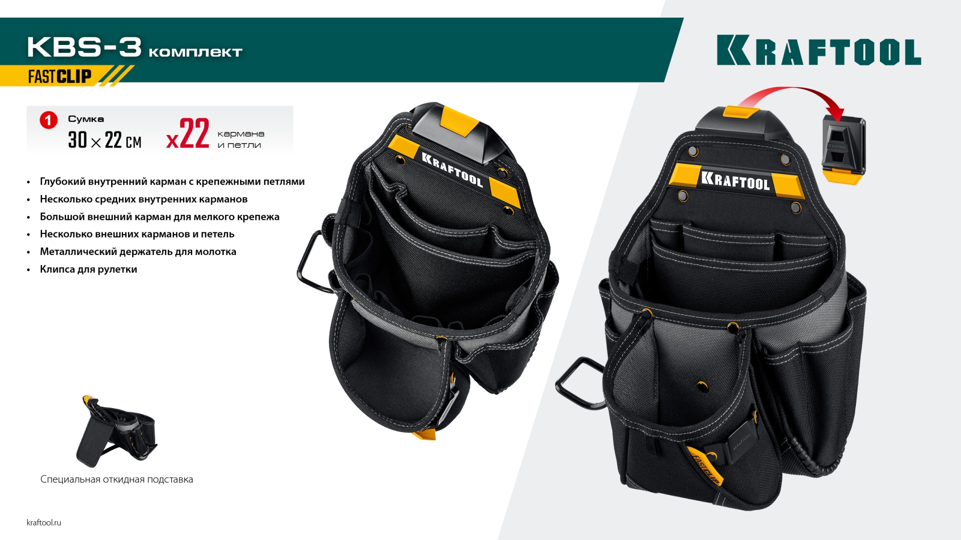 KRAFTOOL KBS-3 пояс монтажника, в комплекте: пояс монтажника, большая сумка, малая сумка (38762) — фото 16