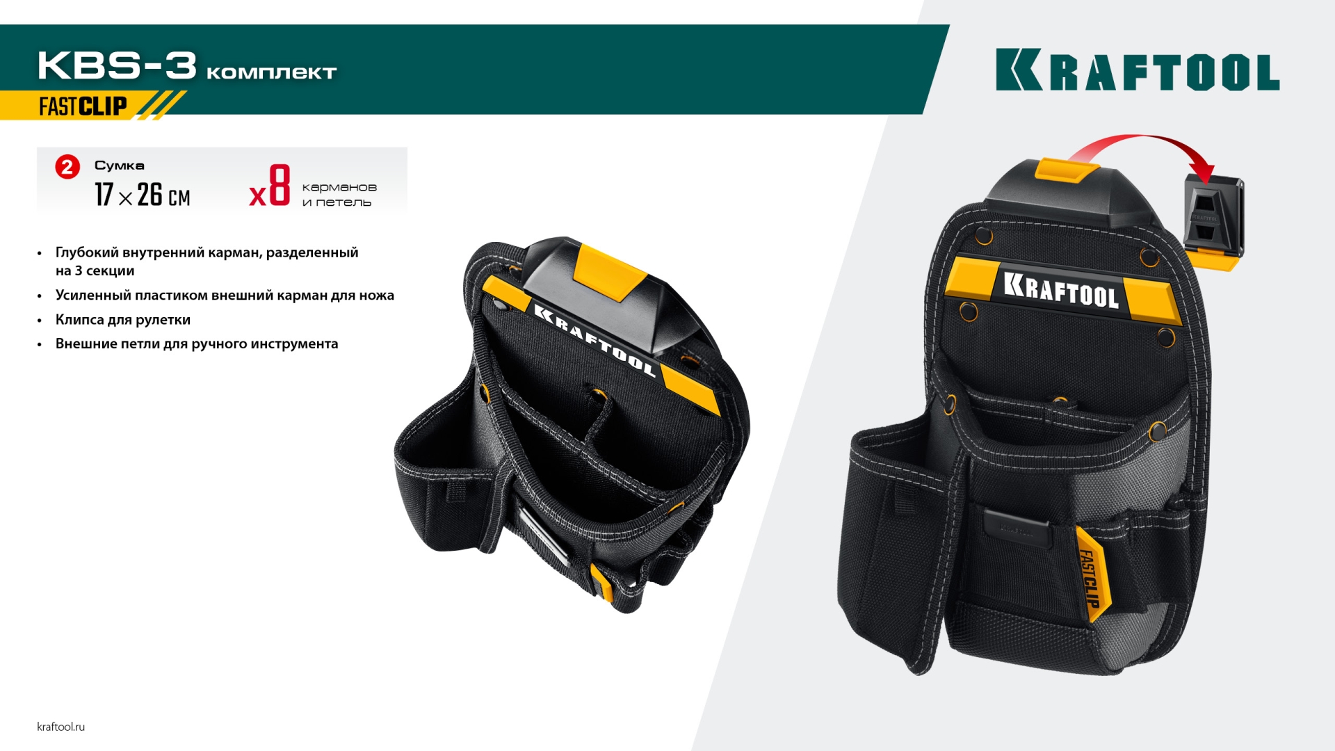 KRAFTOOL KBS-3 пояс монтажника, в комплекте: пояс монтажника, большая сумка, малая сумка (38762) — фото 17