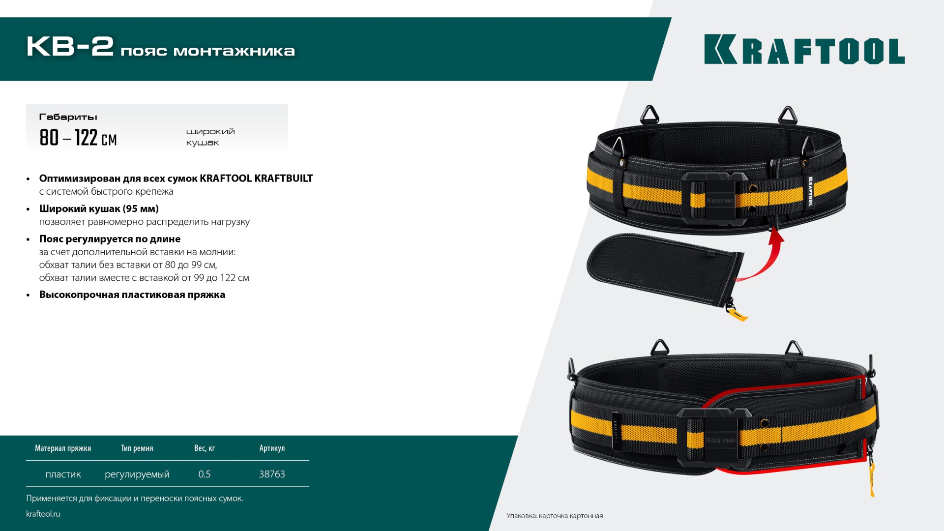 KRAFTOOL KB-2 пояс монтажника, для сумок с быстросъёмным креплением FastClip, 80-122 см, широкий кушак (38763) — фото 8
