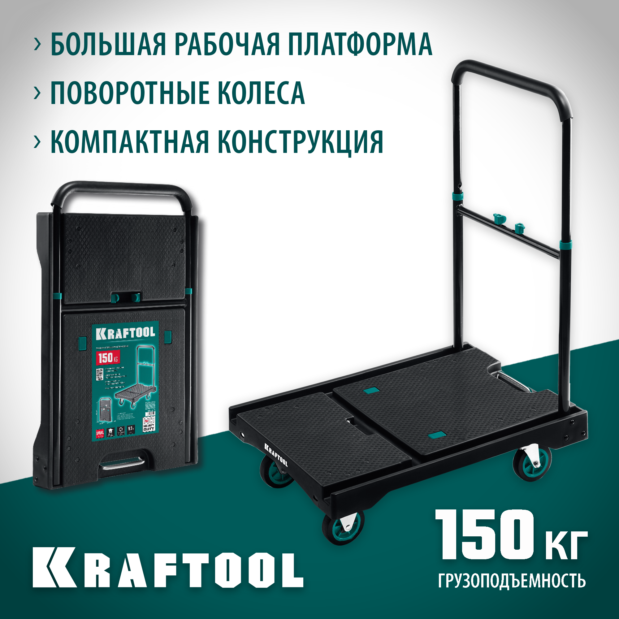KRAFTOOL до 150 кг, платформа 68.0 х 49.5 см, складная рукоятка, складные колеса d 10 см, вес - 9.3 кг, платформенная тележка (38780-150) — фото 2