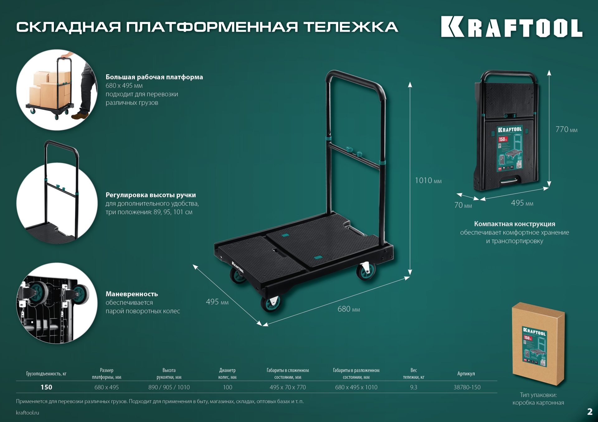 KRAFTOOL до 150 кг, платформа 68.0 х 49.5 см, складная рукоятка, складные колеса d 10 см, вес - 9.3 кг, платформенная тележка (38780-150) — фото 14