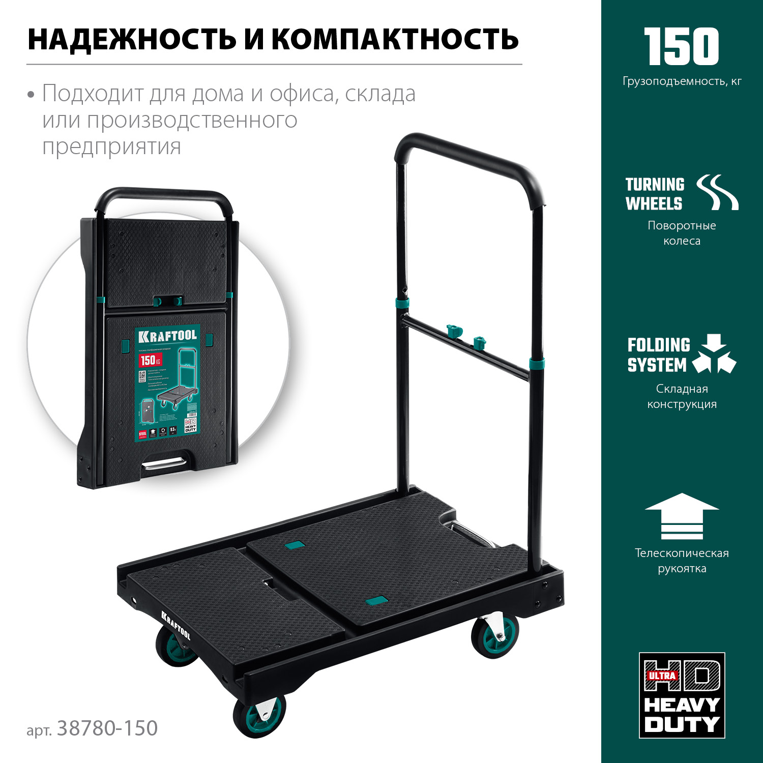 KRAFTOOL до 150 кг, платформа 68.0 х 49.5 см, складная рукоятка, складные колеса d 10 см, вес - 9.3 кг, платформенная тележка (38780-150) — фото 3