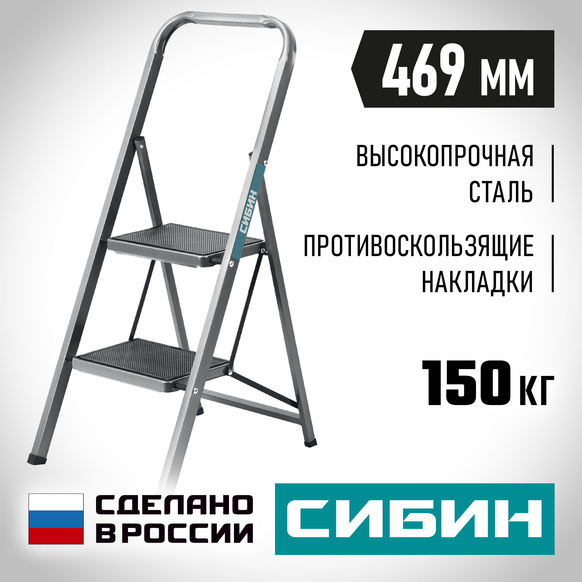 СИБИН 2 ступени, 46 см, c широкими обрезиненными ступенями, стальная стремянка (38807-02) — фото 2