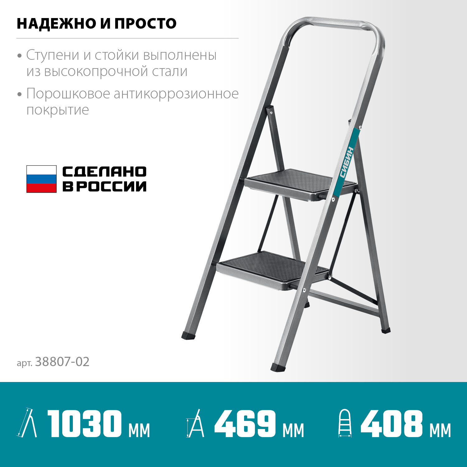 СИБИН 2 ступени, 46 см, c широкими обрезиненными ступенями, стальная стремянка (38807-02) — фото 3