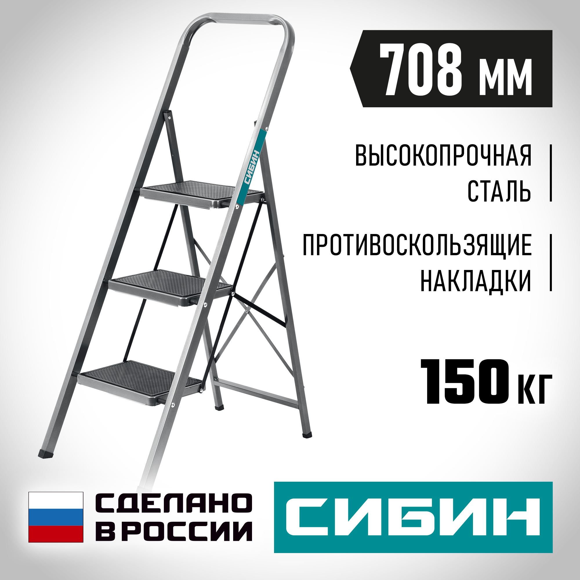 СИБИН 3 ступени, 71 см, c широкими обрезиненными ступенями, стальная стремянка (38807-03) — фото 2
