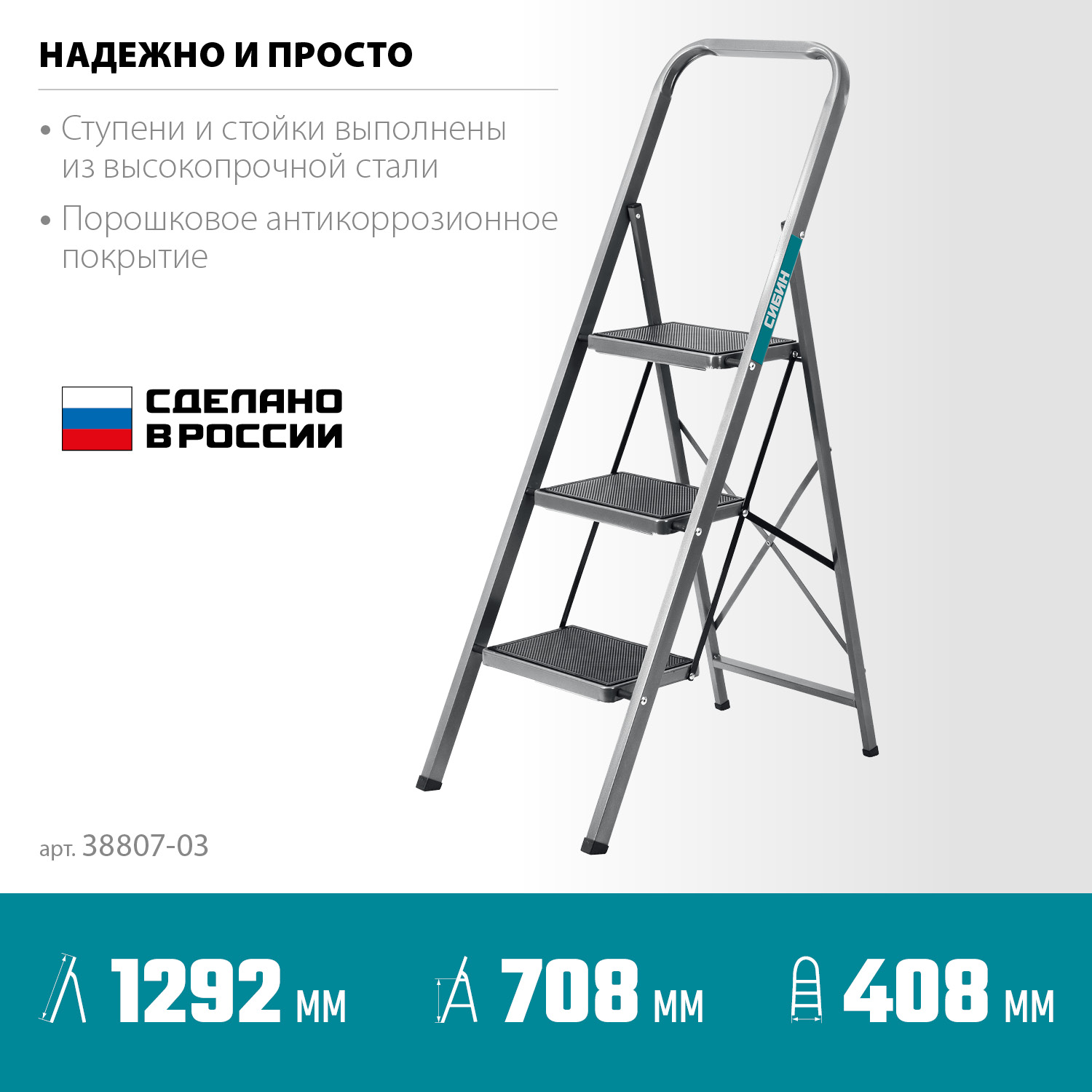 СИБИН 3 ступени, 71 см, c широкими обрезиненными ступенями, стальная стремянка (38807-03) — фото 3