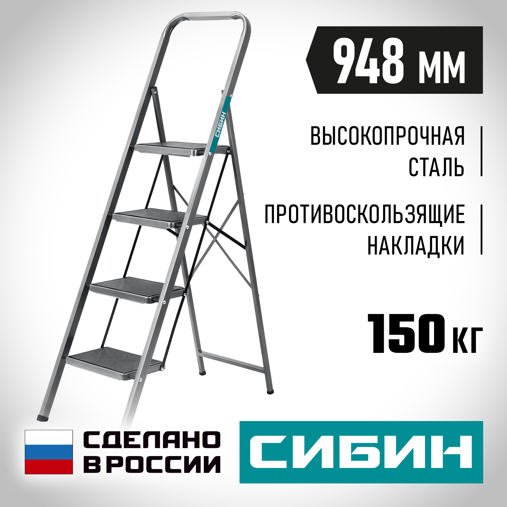 СИБИН 4 ступени, 95 см, c широкими обрезиненными ступенями, стальная стремянка (38807-04) — фото 2