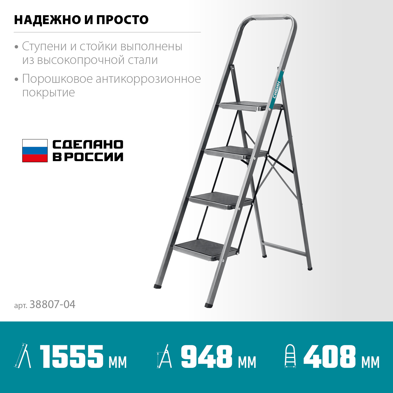 СИБИН 4 ступени, 95 см, c широкими обрезиненными ступенями, стальная стремянка (38807-04) — фото 3