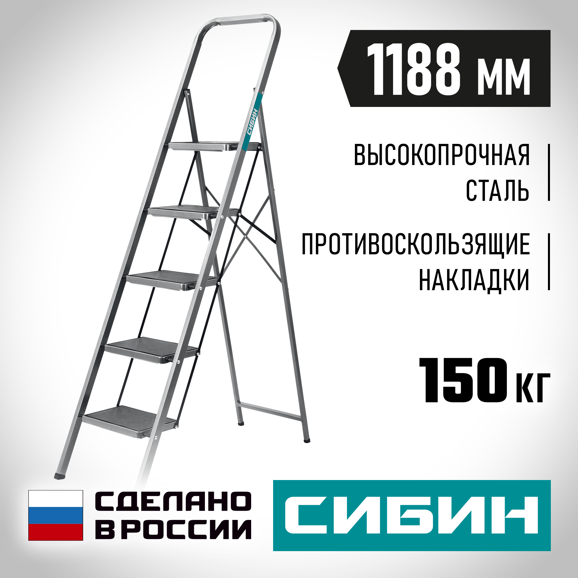 СИБИН 5 ступеней, 118 см, c широкими обрезиненными ступенями, стальная стремянка (38807-05) — фото 2