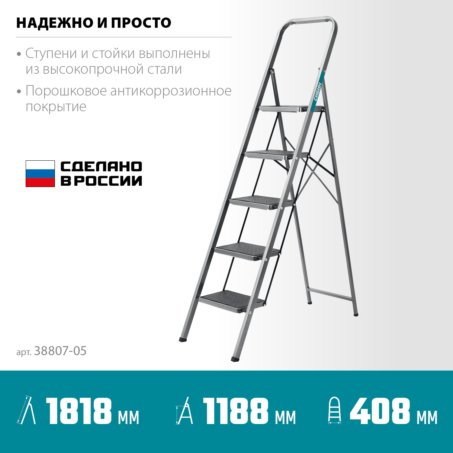 СИБИН 5 ступеней, 118 см, c широкими обрезиненными ступенями, стальная стремянка (38807-05) — фото 3