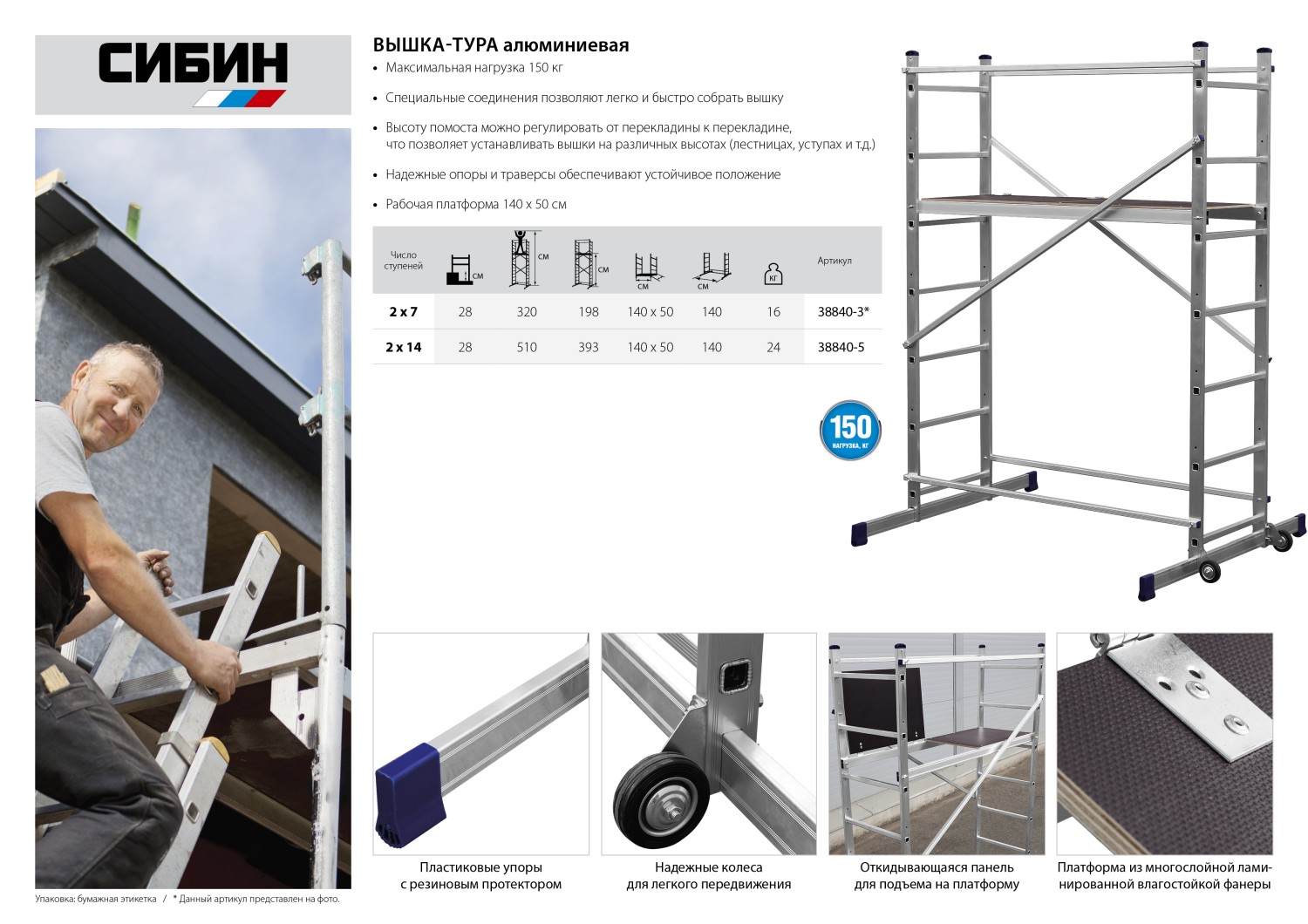 СИБИН 3 м, алюминиевая вышка-тура (38840-3) — фото 11