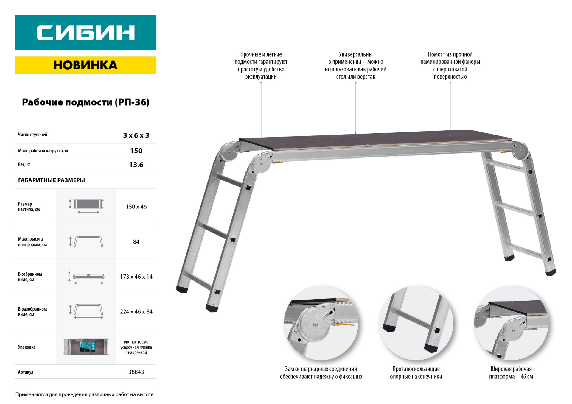 СИБИН РП-36, 3 х 6 х 3 ступени, алюминиевые, складные, с фиксированной площадкой, рабочие подмости (38843) — фото 6