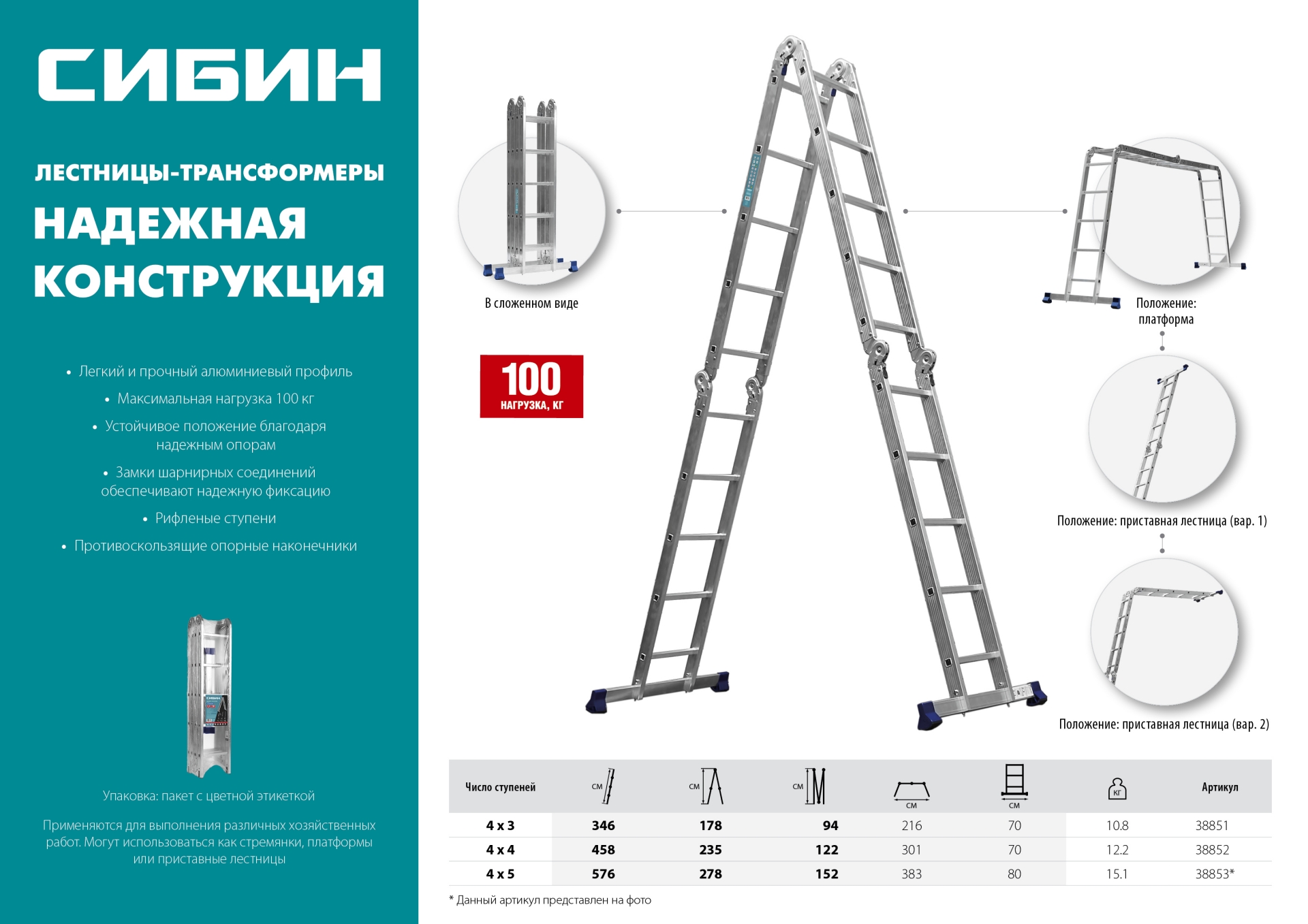 СИБИН ЛТ-43, 4 x 3 ступени, алюминиевая, четырехсекционная лестница-трансформер (38851) — фото 6