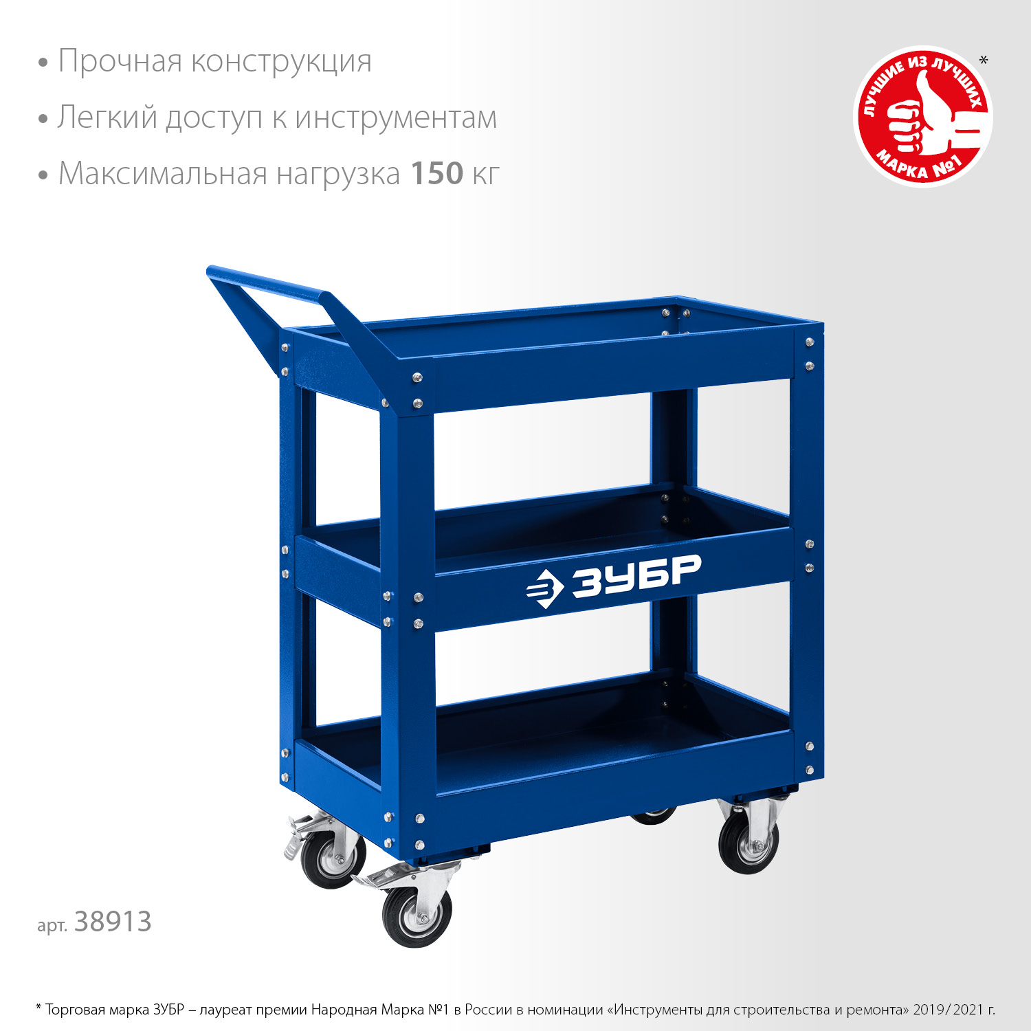 ЗУБР 820 х 405 х 955 мм, инструментальная тележка с 3 полками, Профессионал (38913) — фото 3