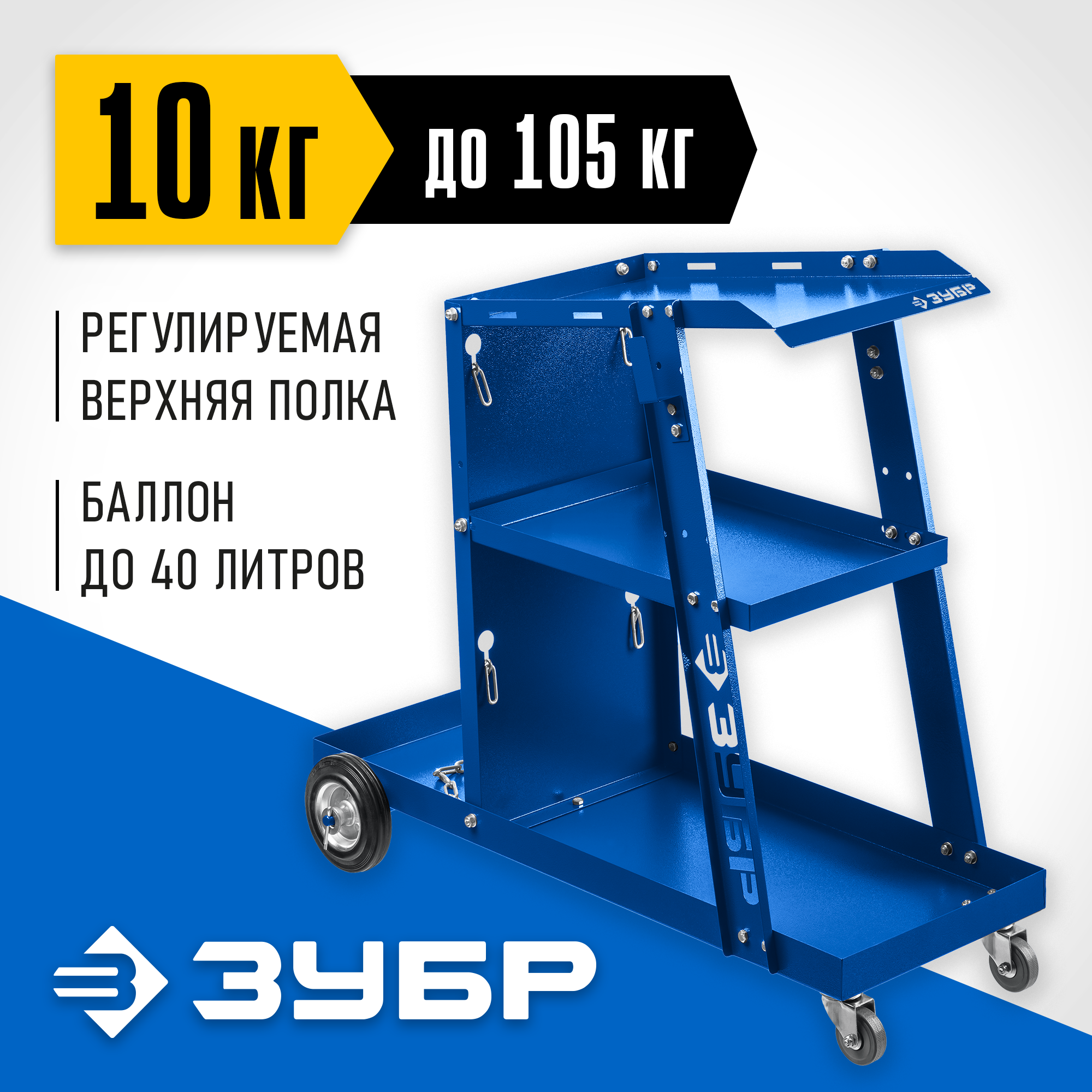 ЗУБР универсальная тележка для сварочных аппаратов, Профессионал (38915) — фото 2